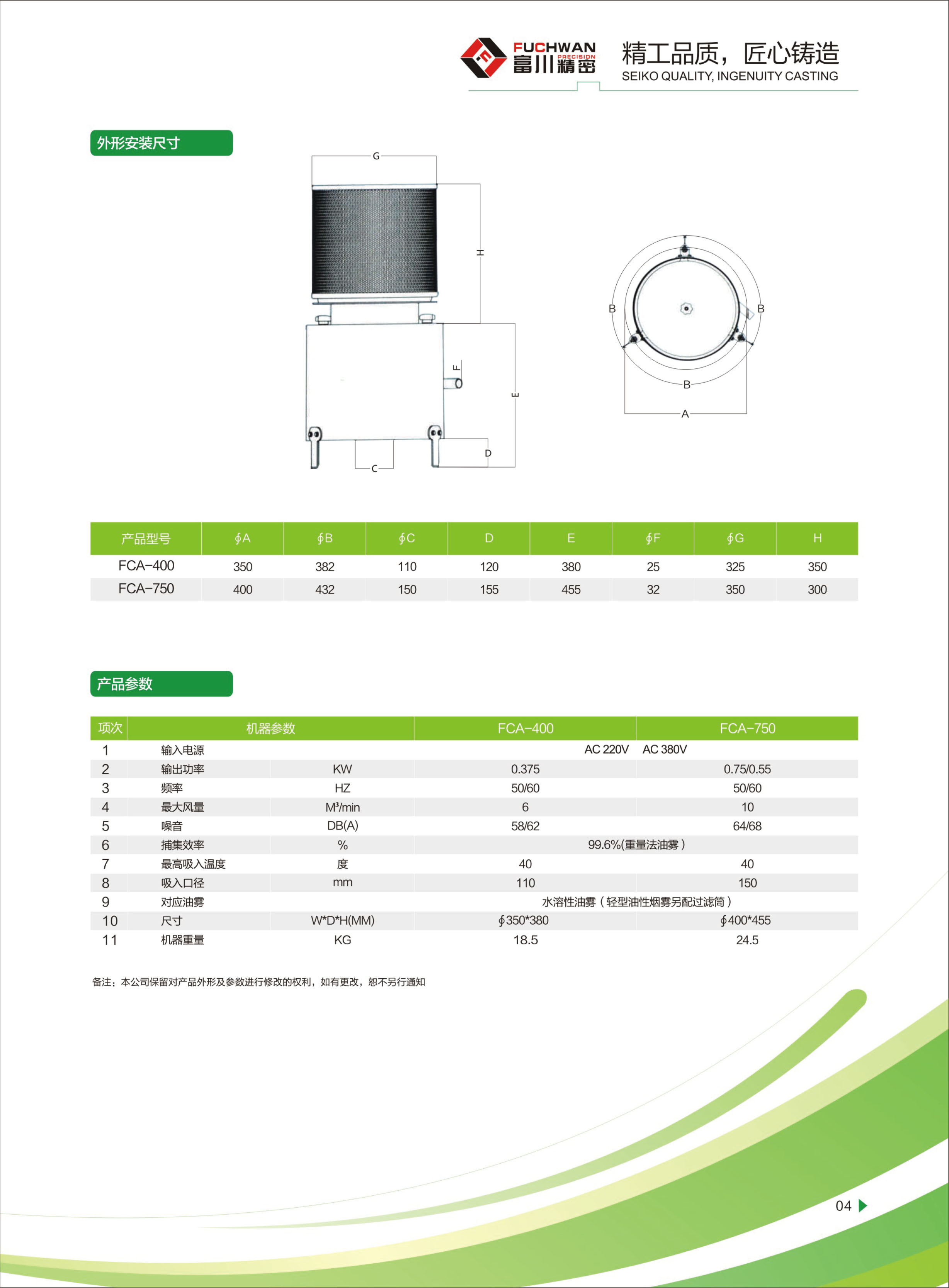 油雾收集器FCA-400